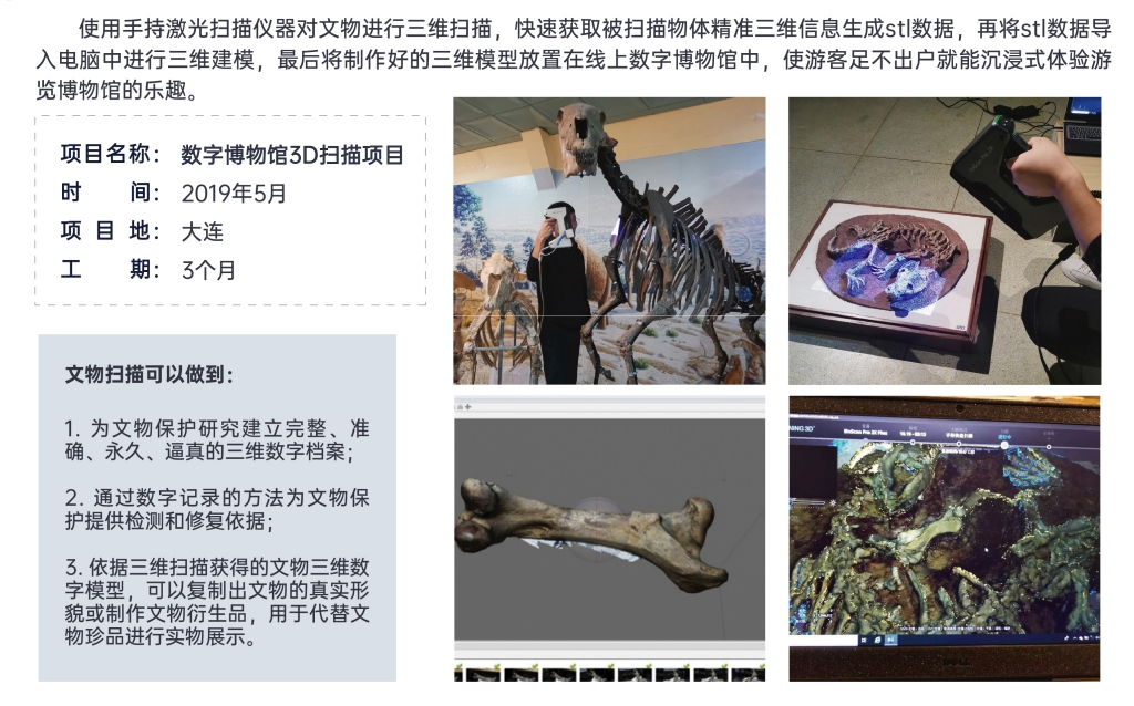 大连自然博物院3D扫描.png